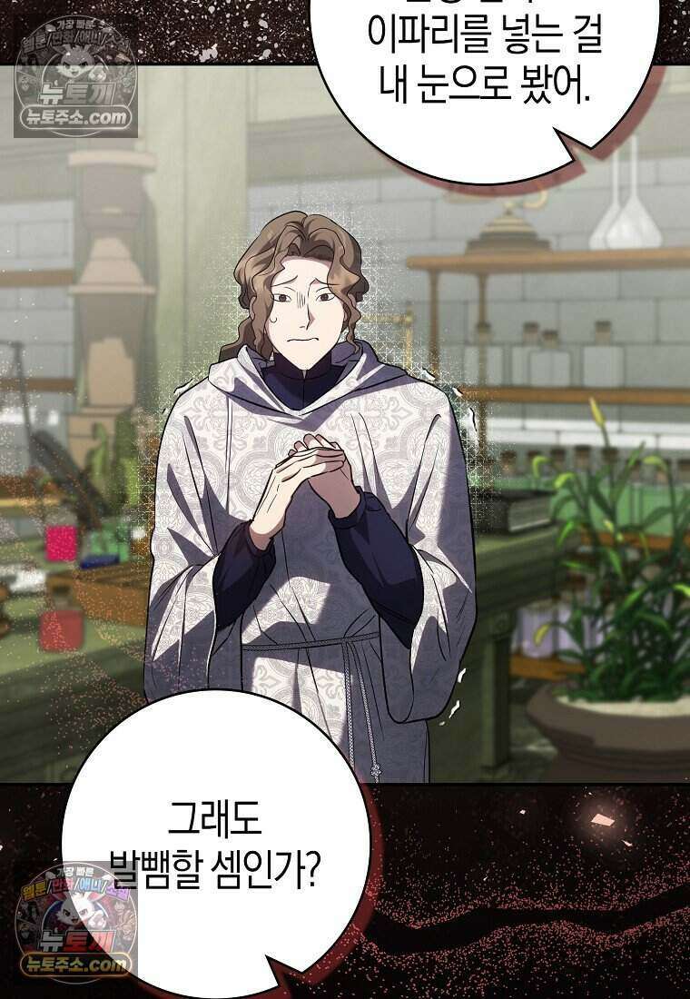 황자의 보모, 특기는 암살입니다 22화 14