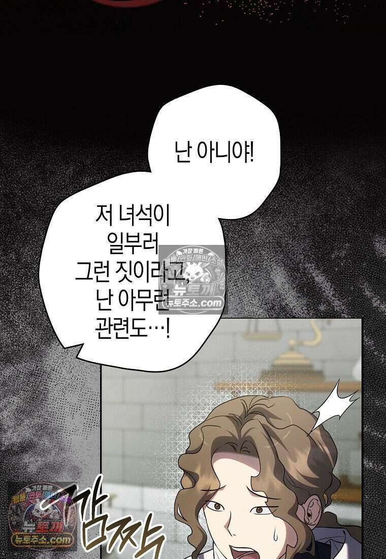 황자의 보모, 특기는 암살입니다 22화 15