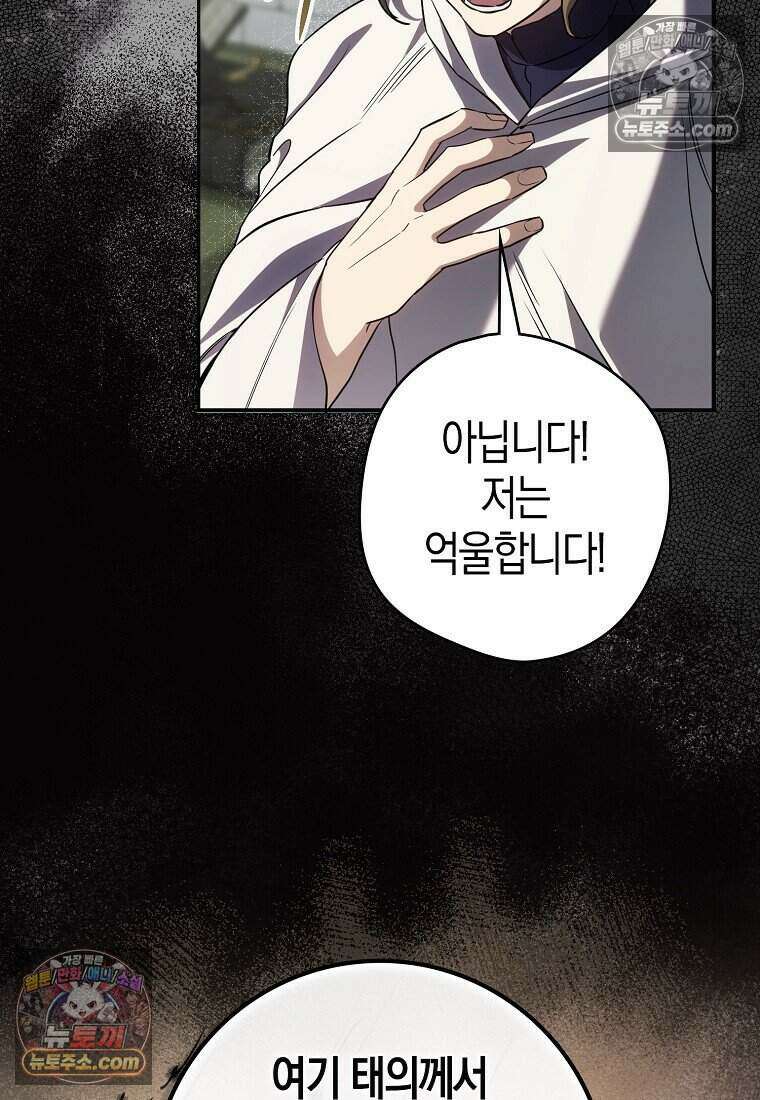 황자의 보모, 특기는 암살입니다 22화 16