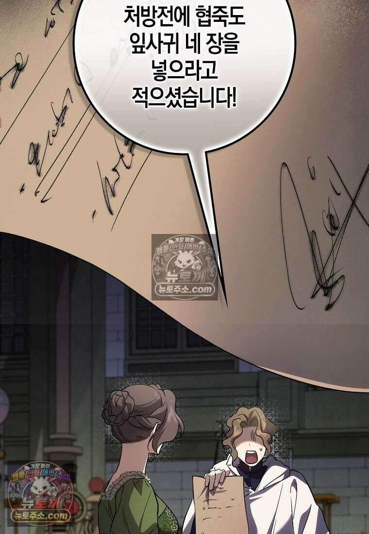 황자의 보모, 특기는 암살입니다 22화 17