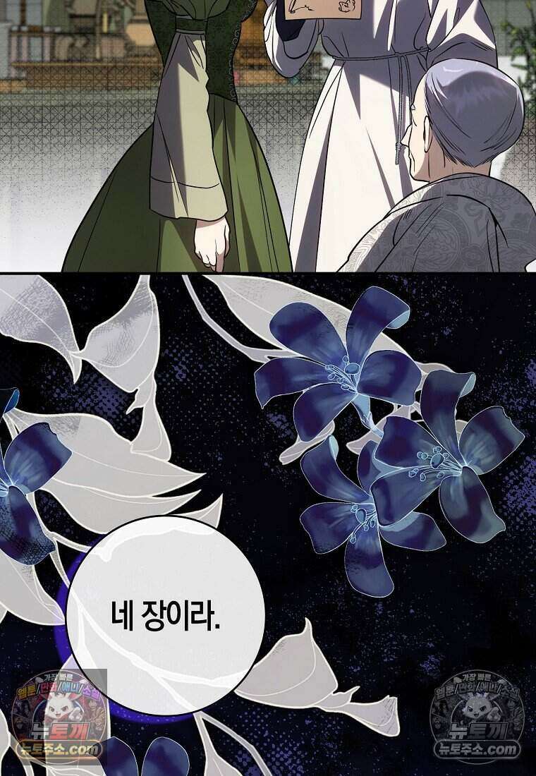 황자의 보모, 특기는 암살입니다 22화 18