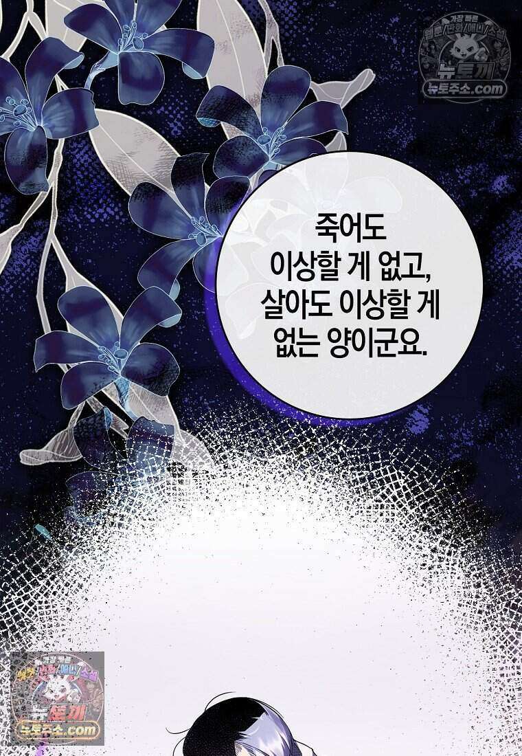 황자의 보모, 특기는 암살입니다 22화 19