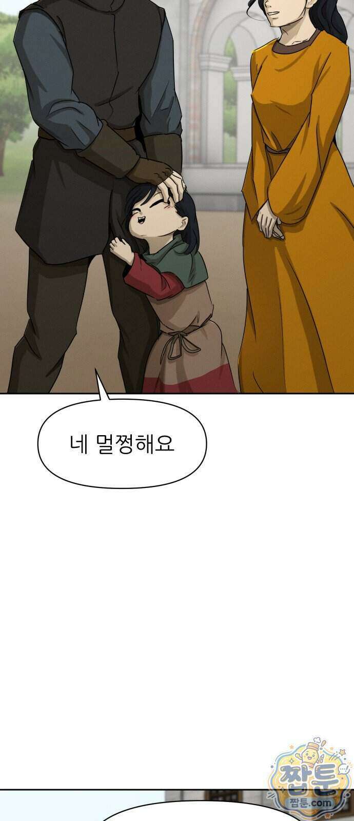 해피 페이스 66화 4