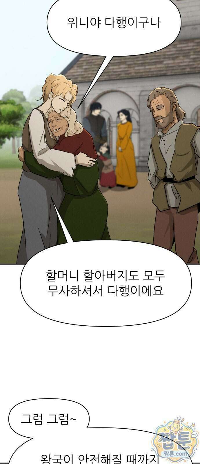 해피 페이스 66화 5