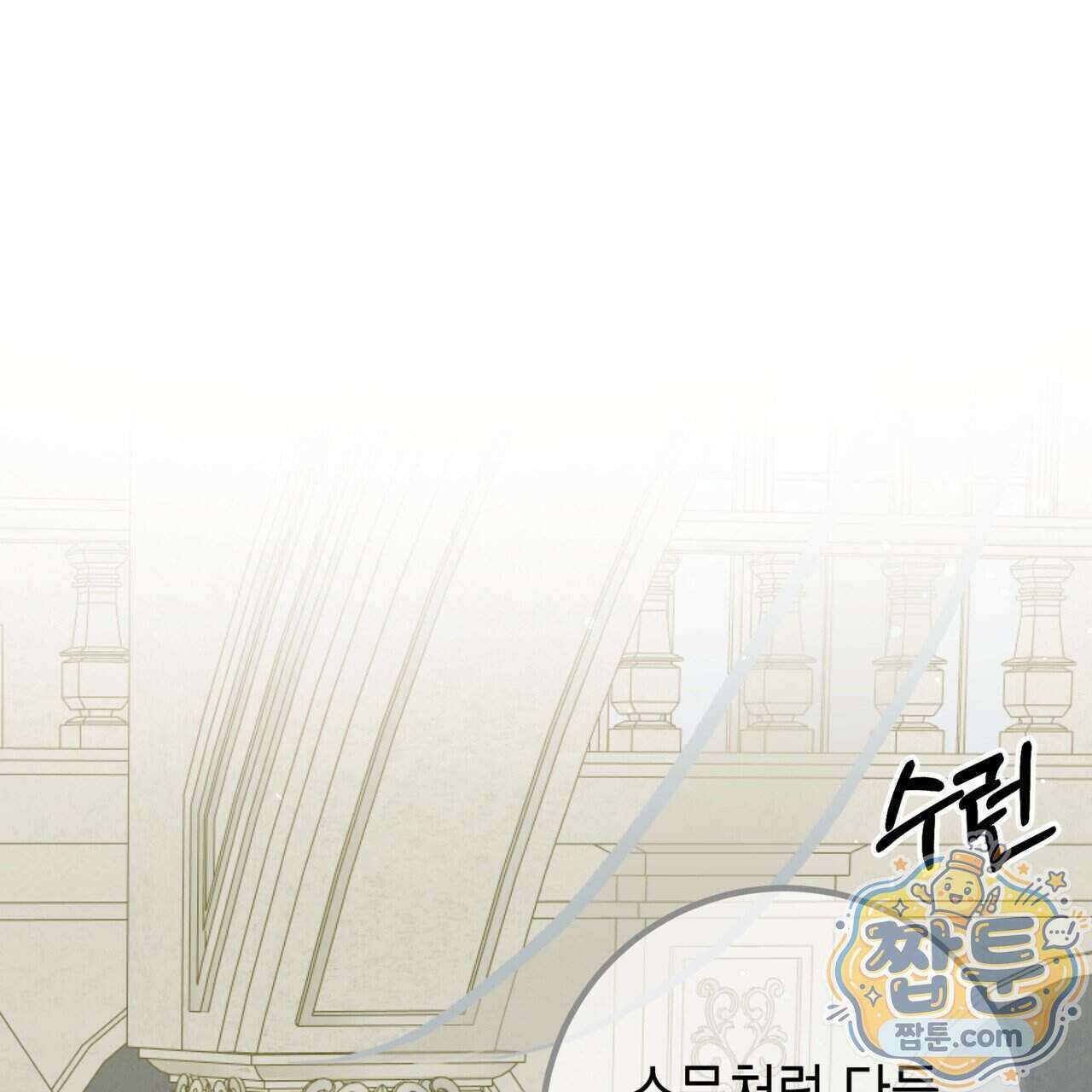 소꿉친구들이 나를 죽이려 한다 97화 3