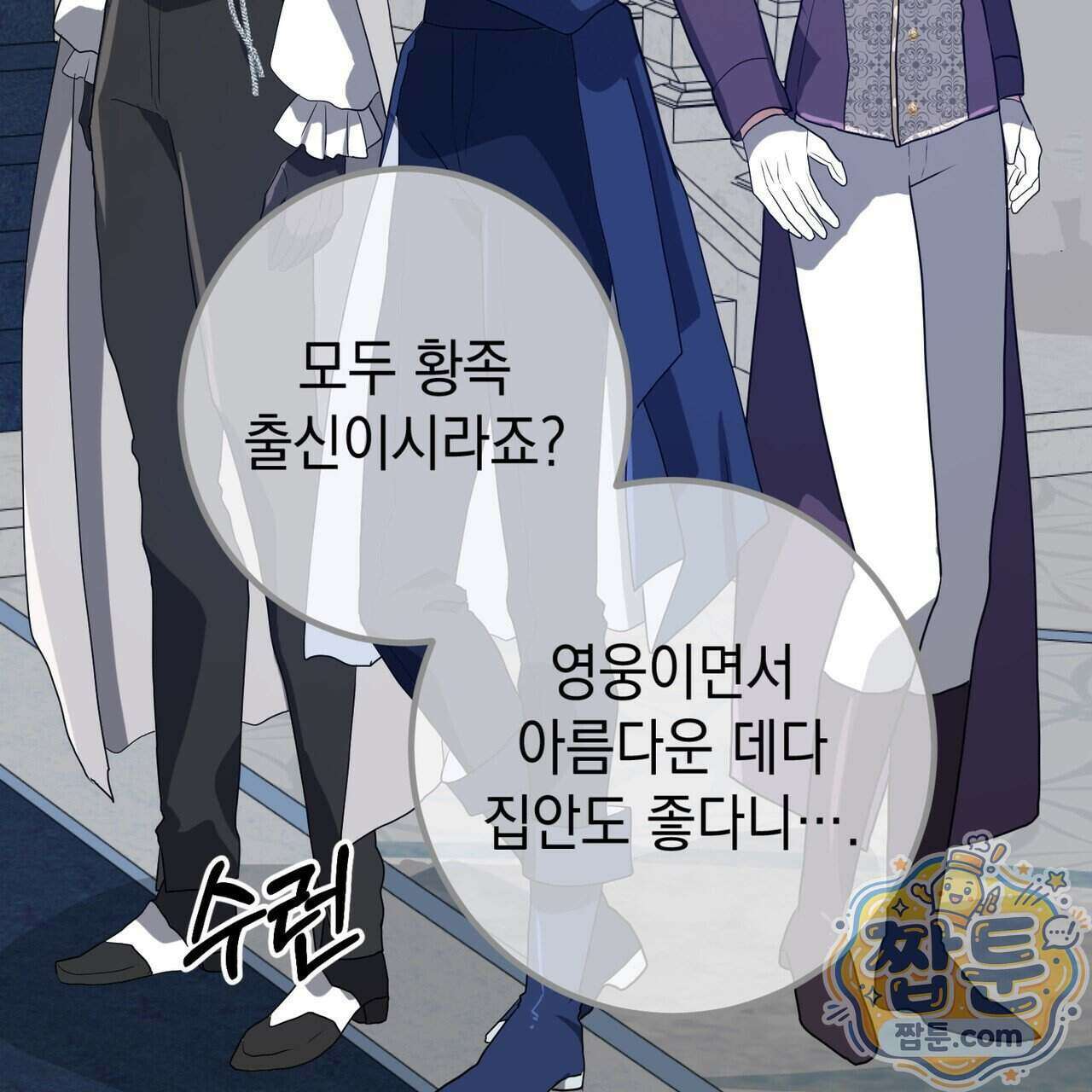 소꿉친구들이 나를 죽이려 한다 97화 5