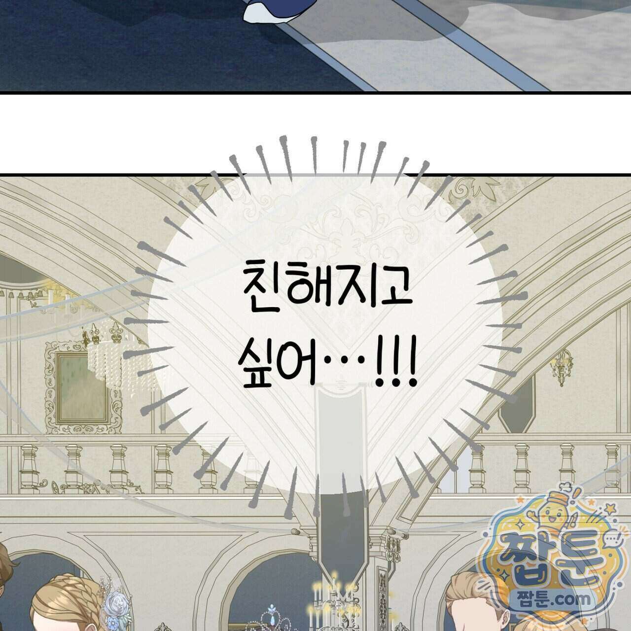 소꿉친구들이 나를 죽이려 한다 97화 6