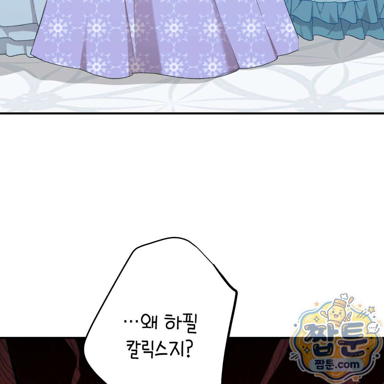 소꿉친구들이 나를 죽이려 한다 97화 8