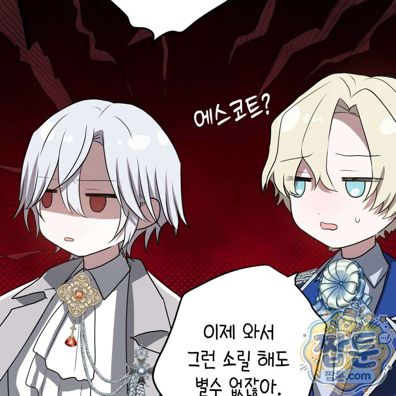 소꿉친구들이 나를 죽이려 한다 97화 9