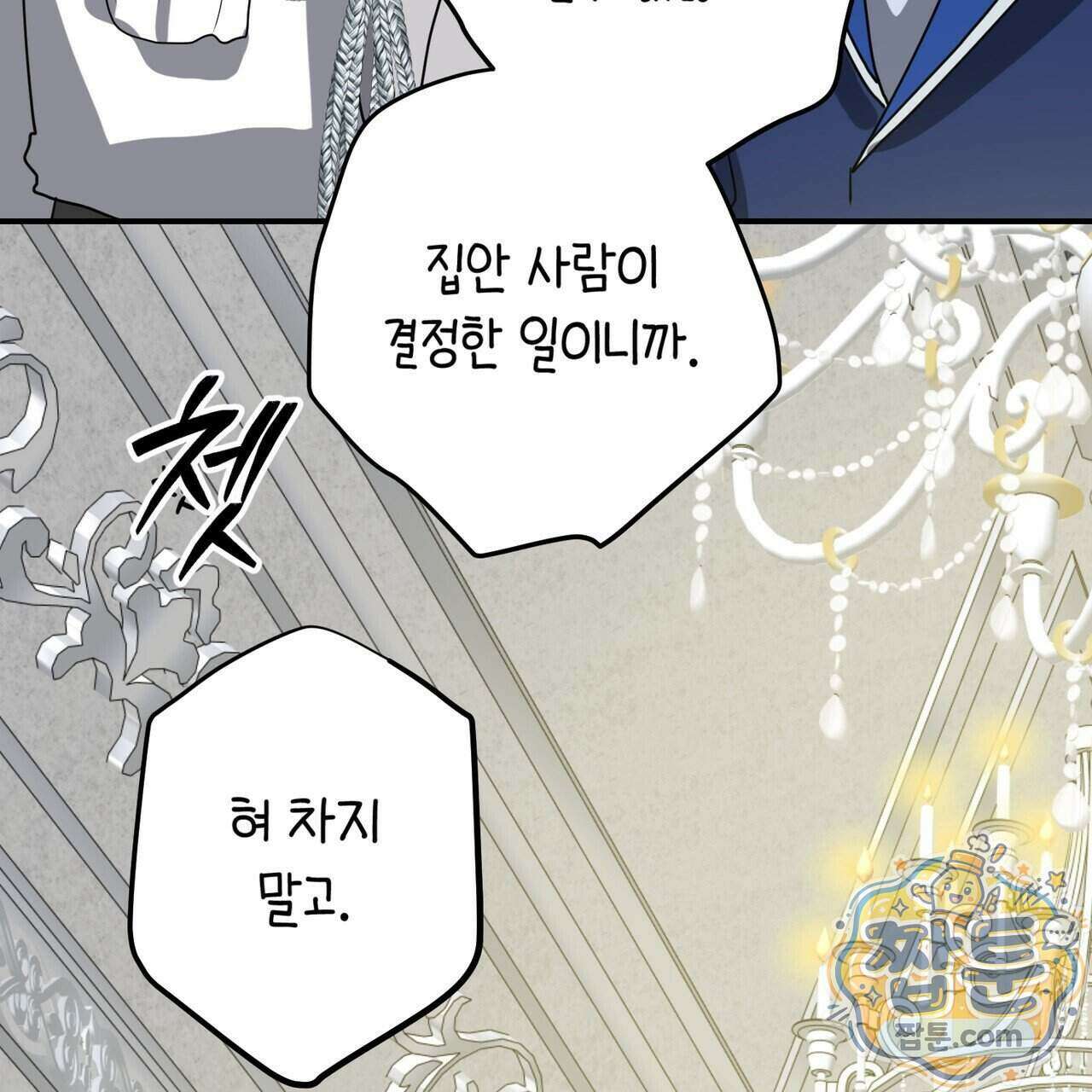 소꿉친구들이 나를 죽이려 한다 97화 10