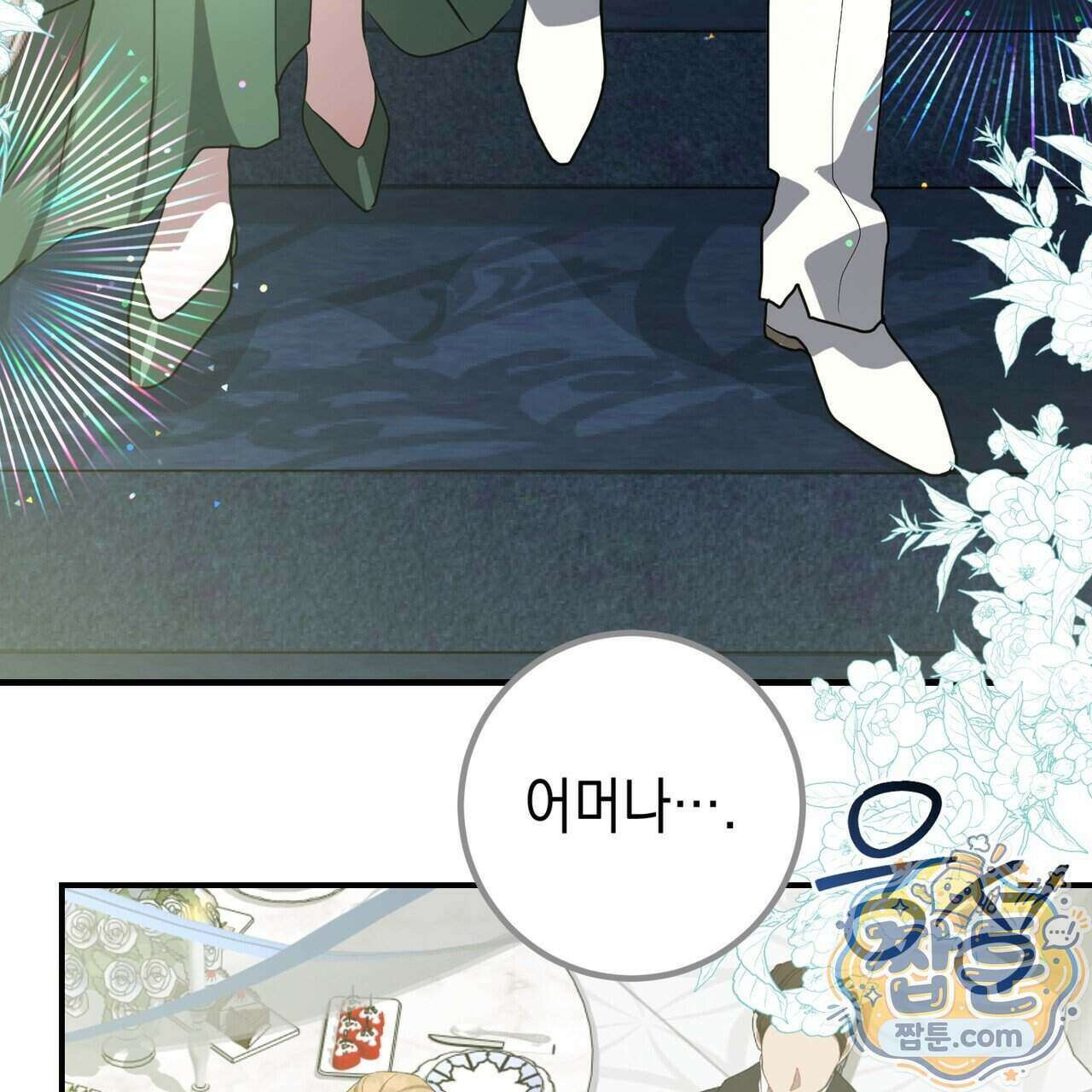 소꿉친구들이 나를 죽이려 한다 97화 17