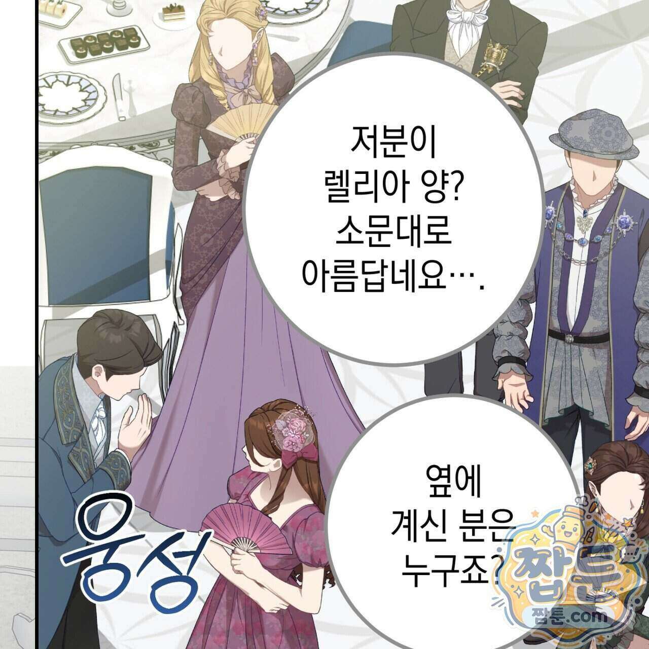 소꿉친구들이 나를 죽이려 한다 97화 18