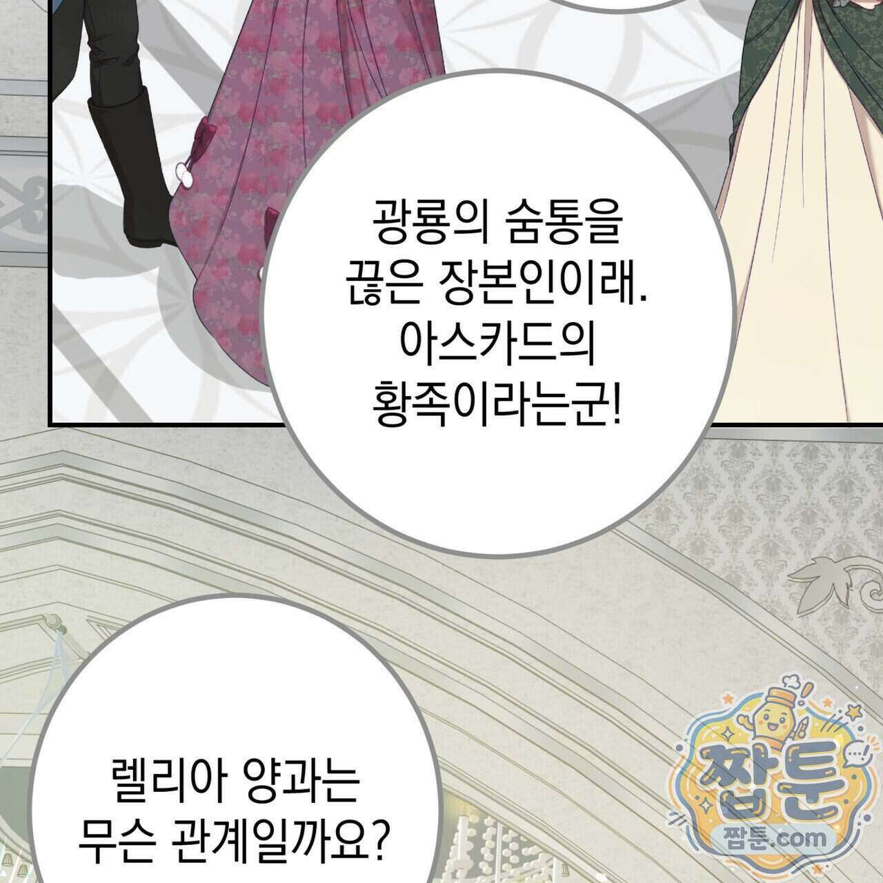 소꿉친구들이 나를 죽이려 한다 97화 19