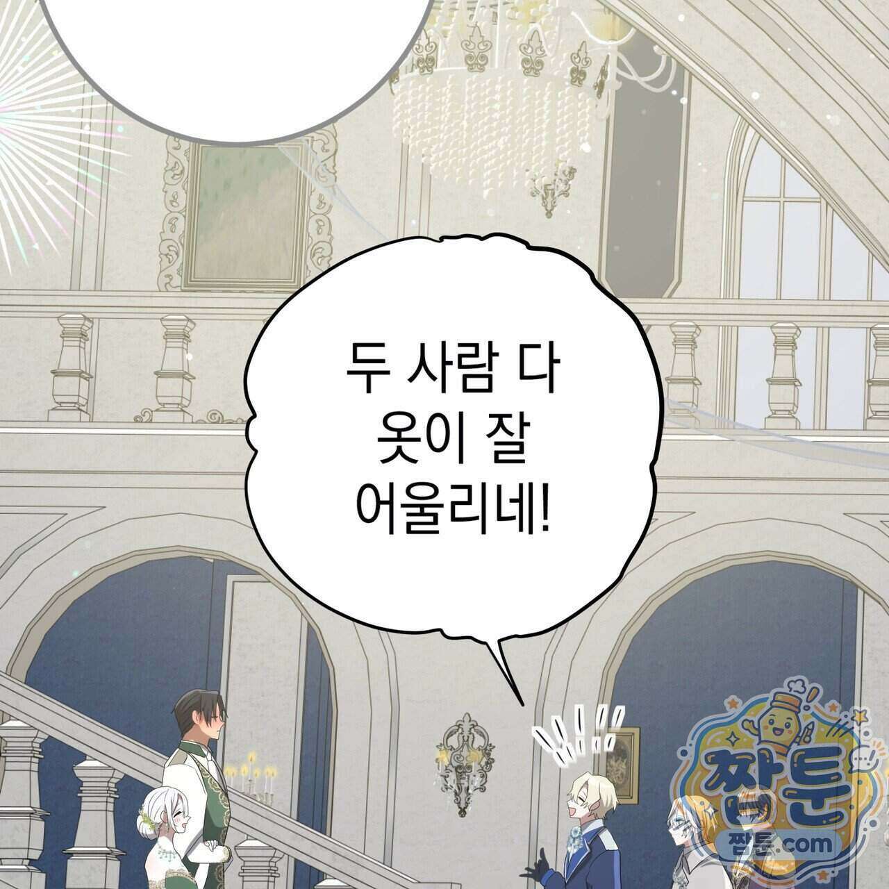 소꿉친구들이 나를 죽이려 한다 97화 20