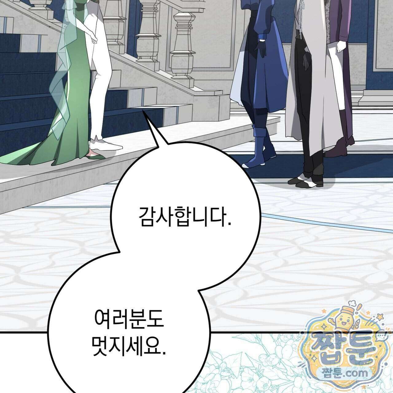 소꿉친구들이 나를 죽이려 한다 97화 21