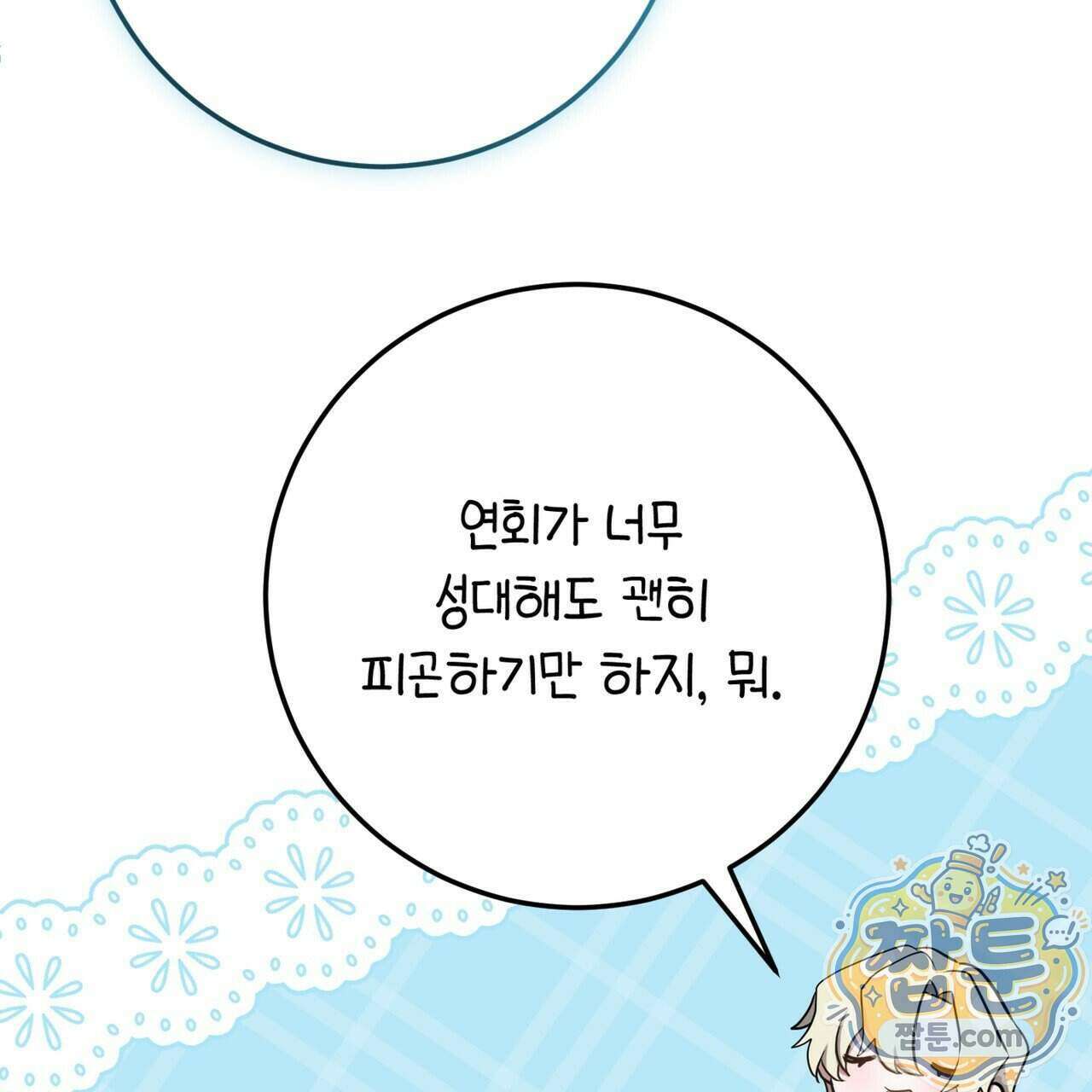 소꿉친구들이 나를 죽이려 한다 97화 25