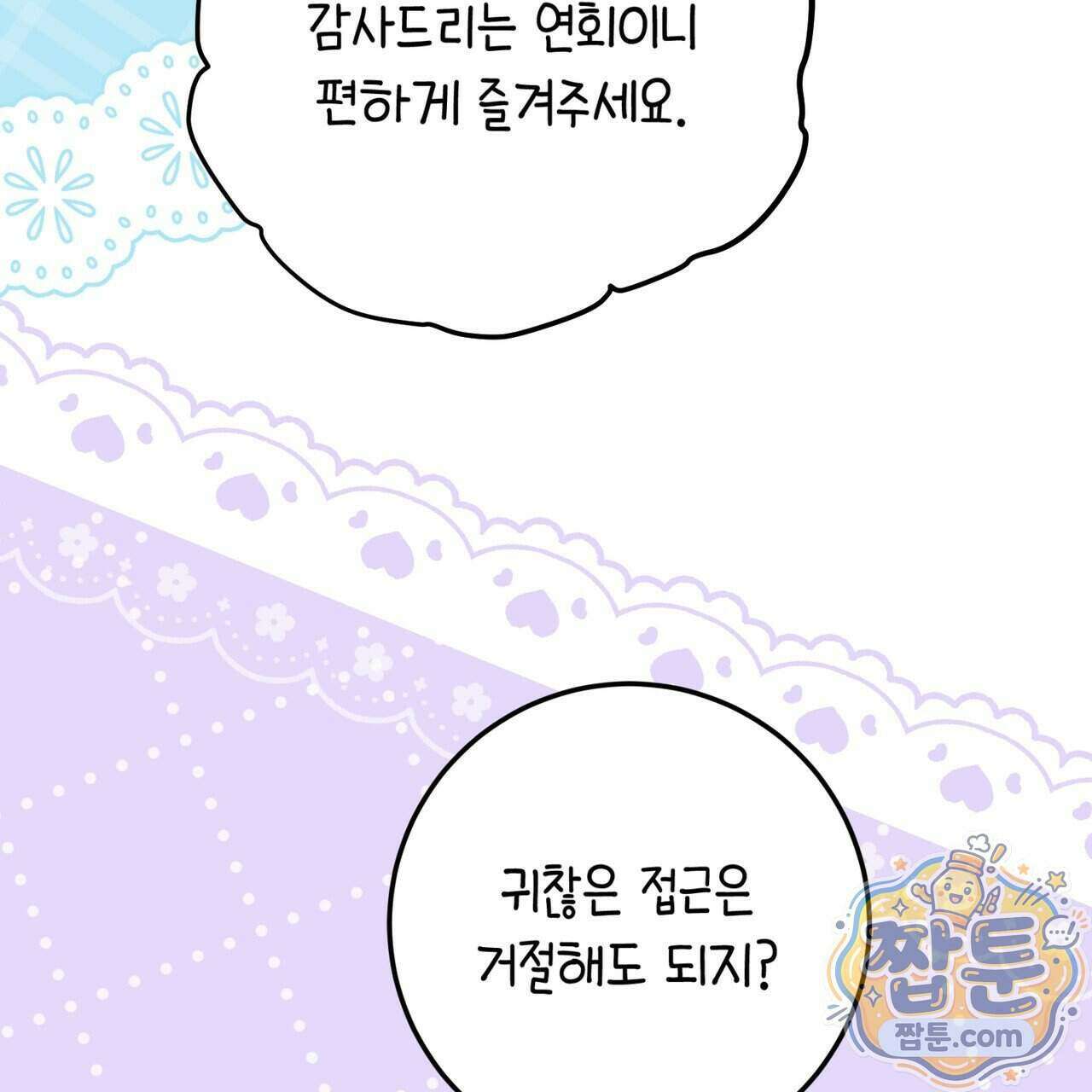 소꿉친구들이 나를 죽이려 한다 97화 27