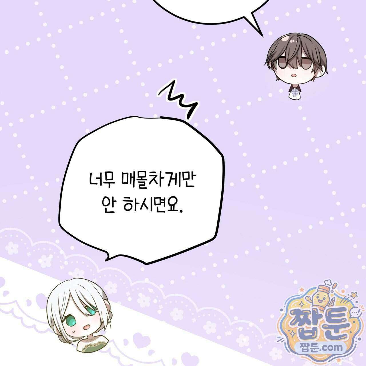 소꿉친구들이 나를 죽이려 한다 97화 28