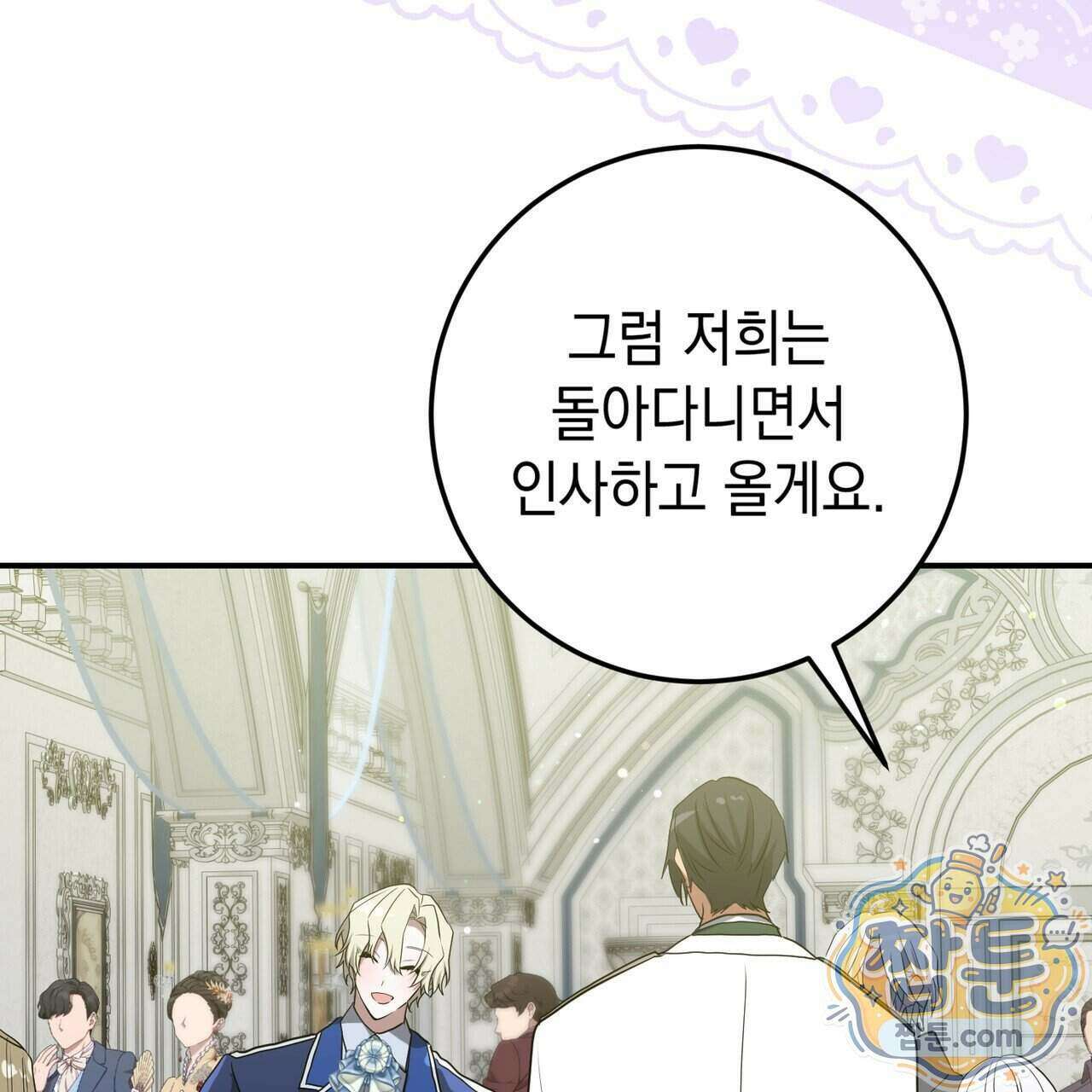소꿉친구들이 나를 죽이려 한다 97화 29