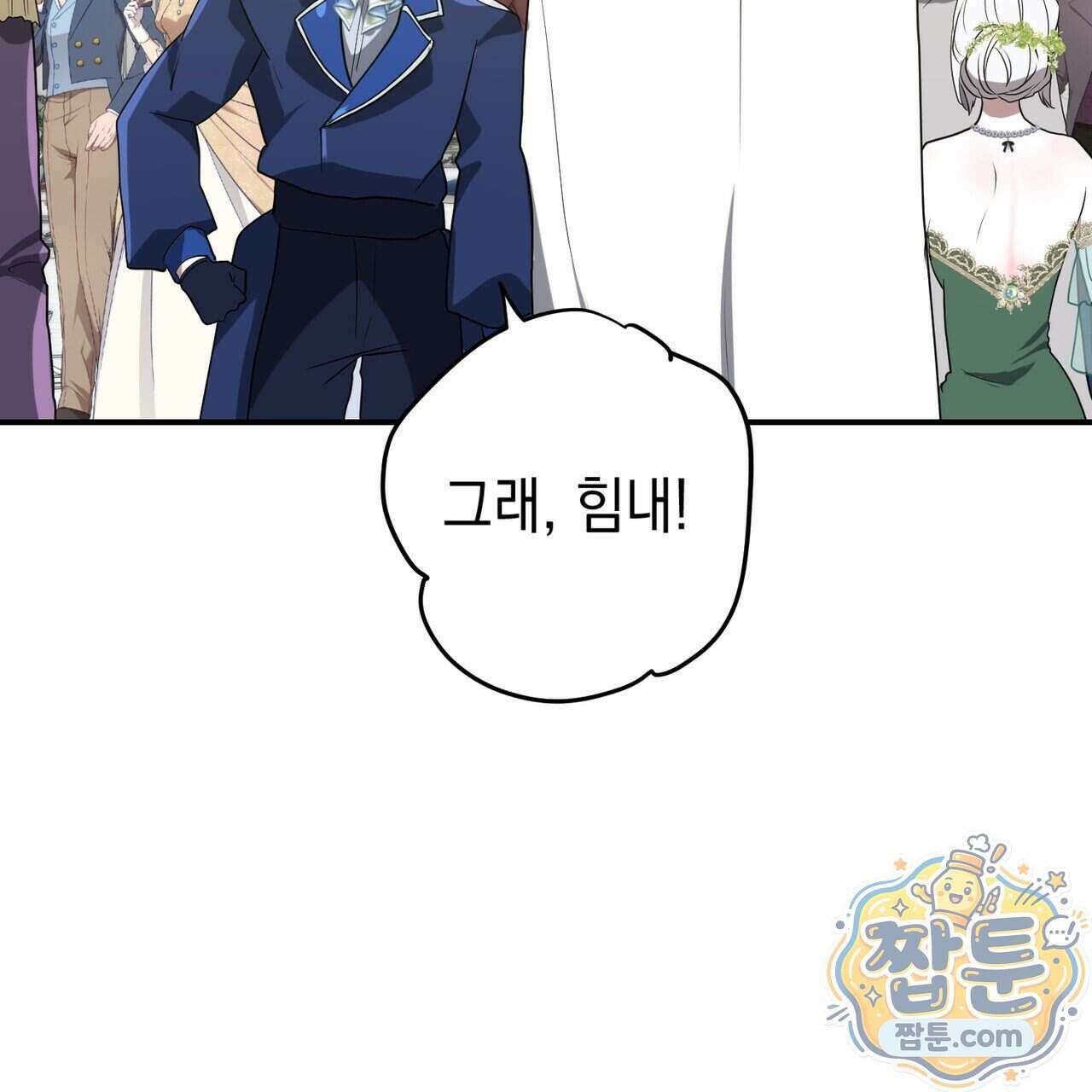 소꿉친구들이 나를 죽이려 한다 97화 30