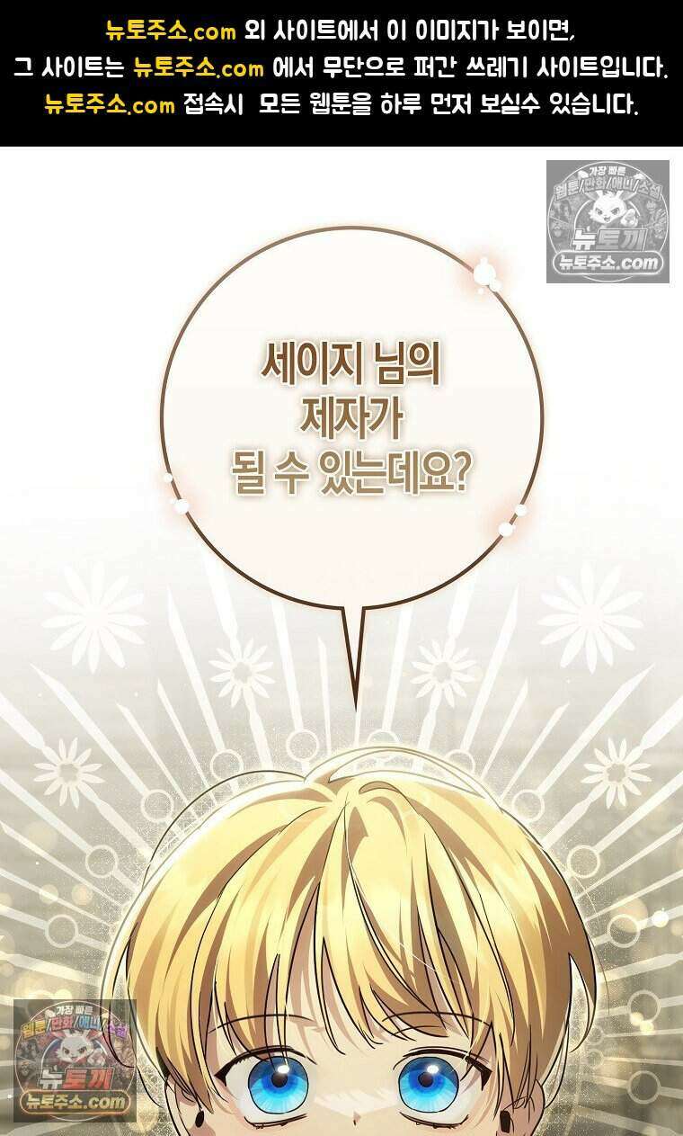 황자의 보모, 특기는 암살입니다 27화 1