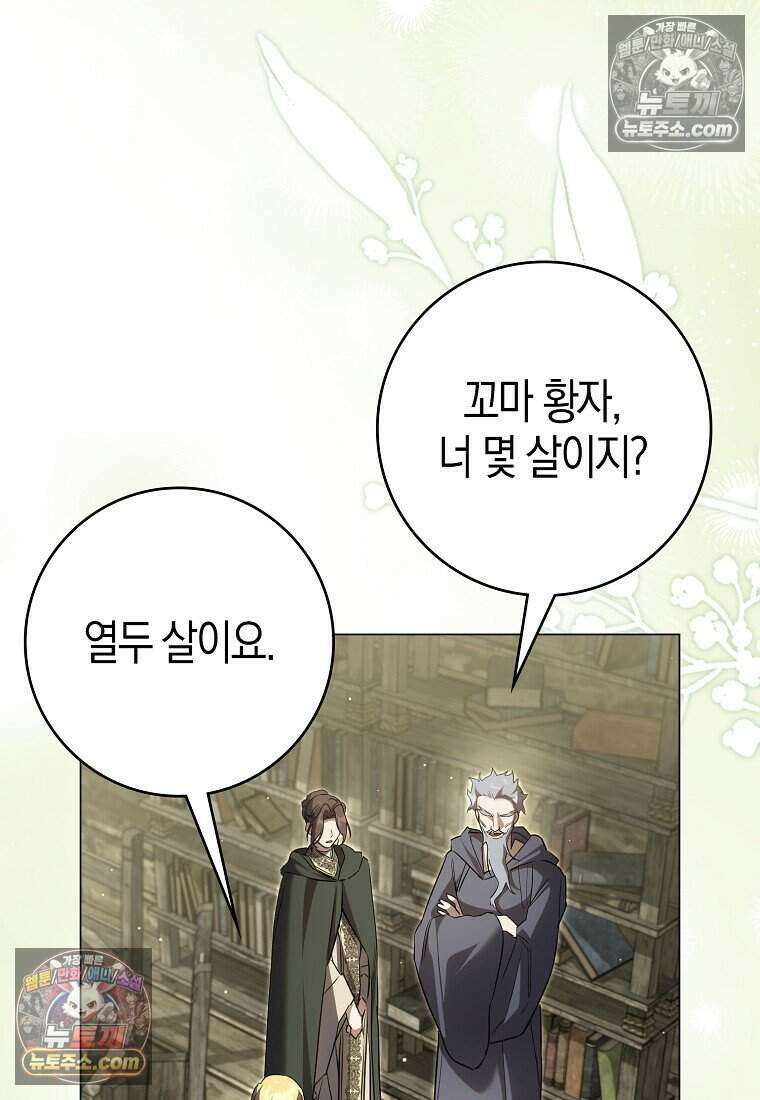 황자의 보모, 특기는 암살입니다 27화 5