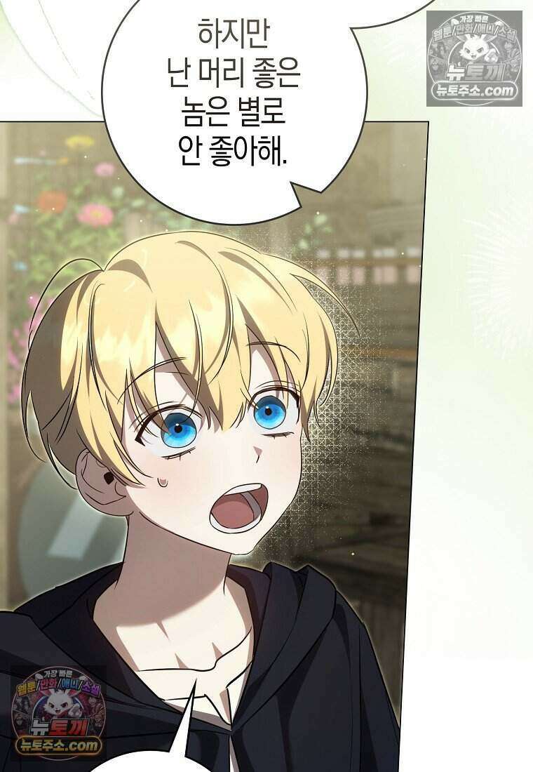 황자의 보모, 특기는 암살입니다 27화 7