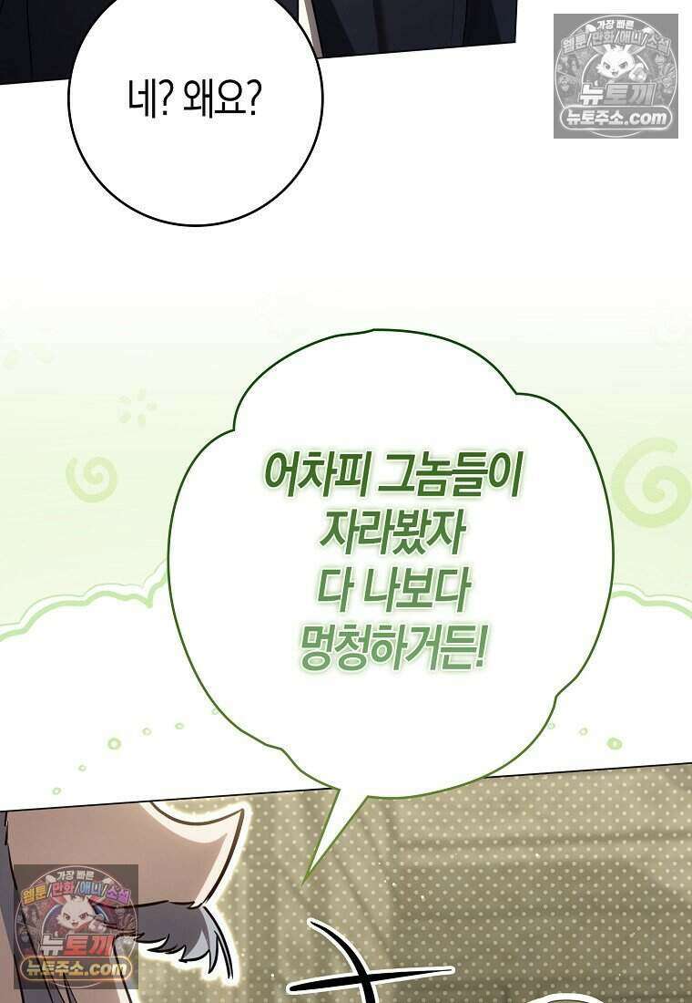 황자의 보모, 특기는 암살입니다 27화 8