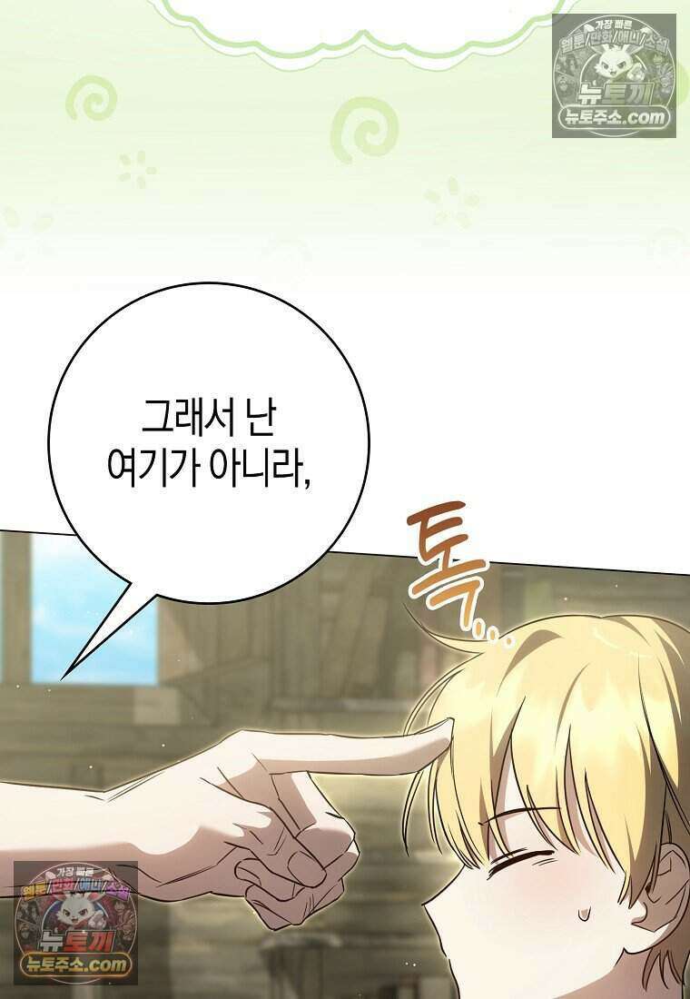 황자의 보모, 특기는 암살입니다 27화 10