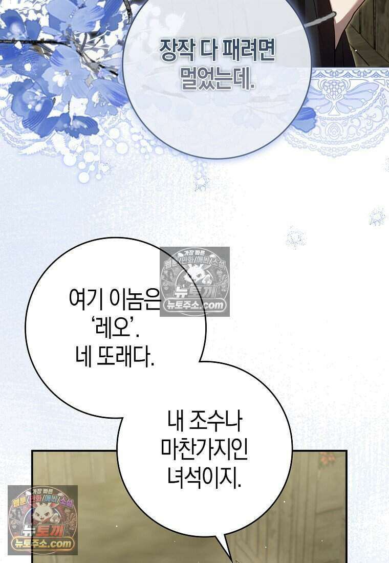 황자의 보모, 특기는 암살입니다 27화 15