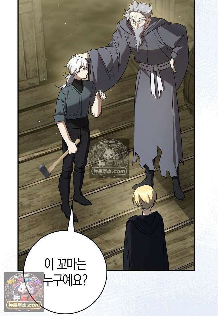 황자의 보모, 특기는 암살입니다 27화 16