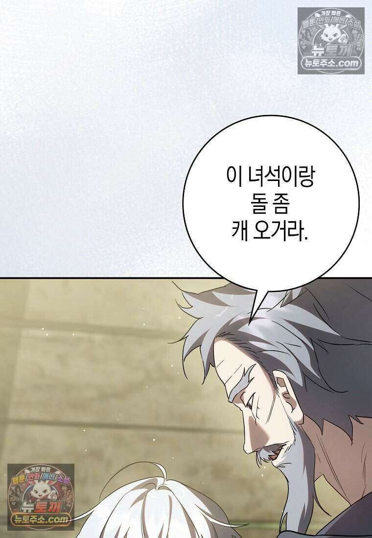 황자의 보모, 특기는 암살입니다 27화 17