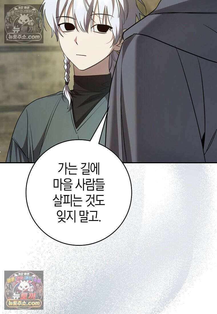 황자의 보모, 특기는 암살입니다 27화 18