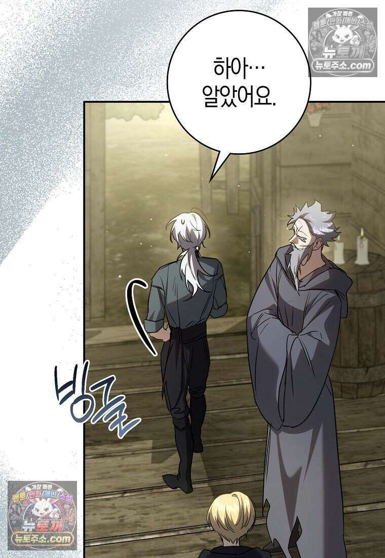 황자의 보모, 특기는 암살입니다 27화 19
