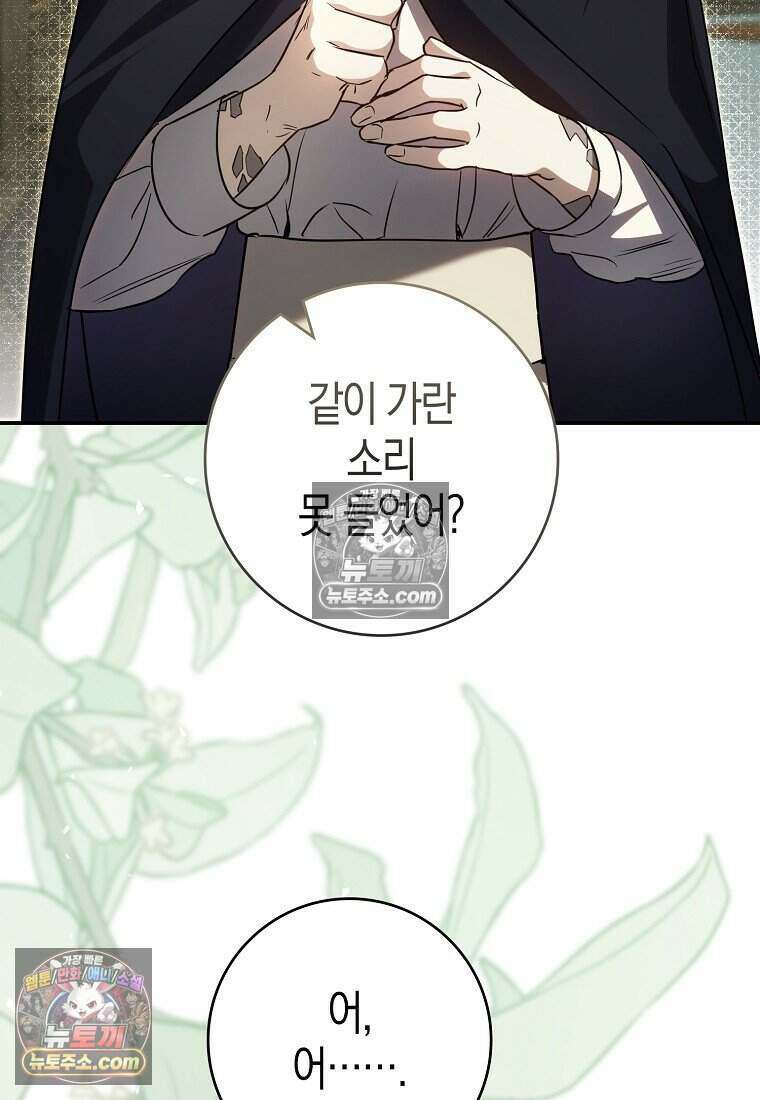 황자의 보모, 특기는 암살입니다 27화 22
