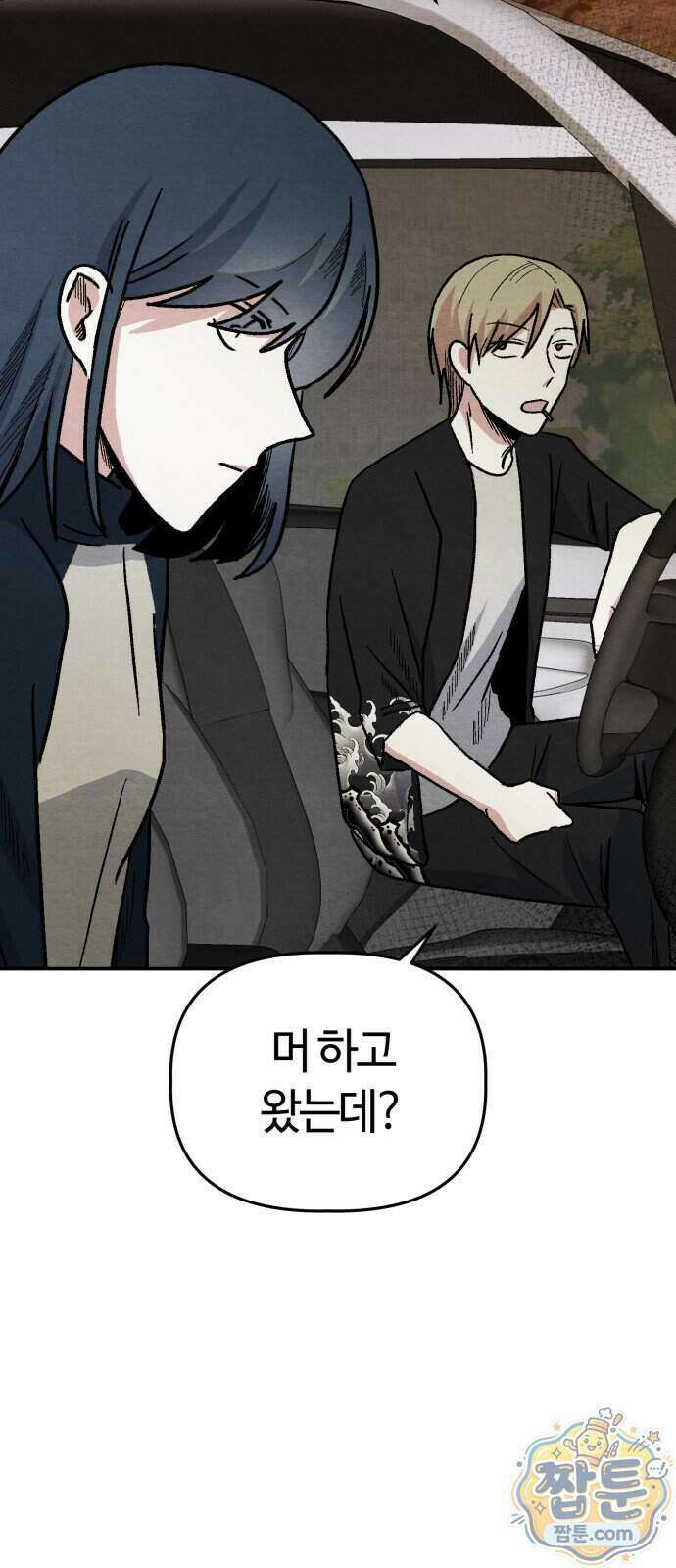 귀신이 곡할 노릇 19화 4