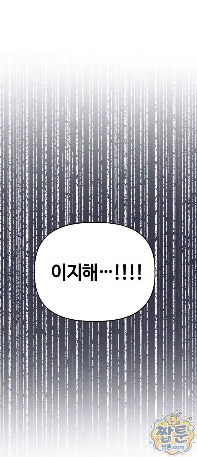귀신이 곡할 노릇 19화 14