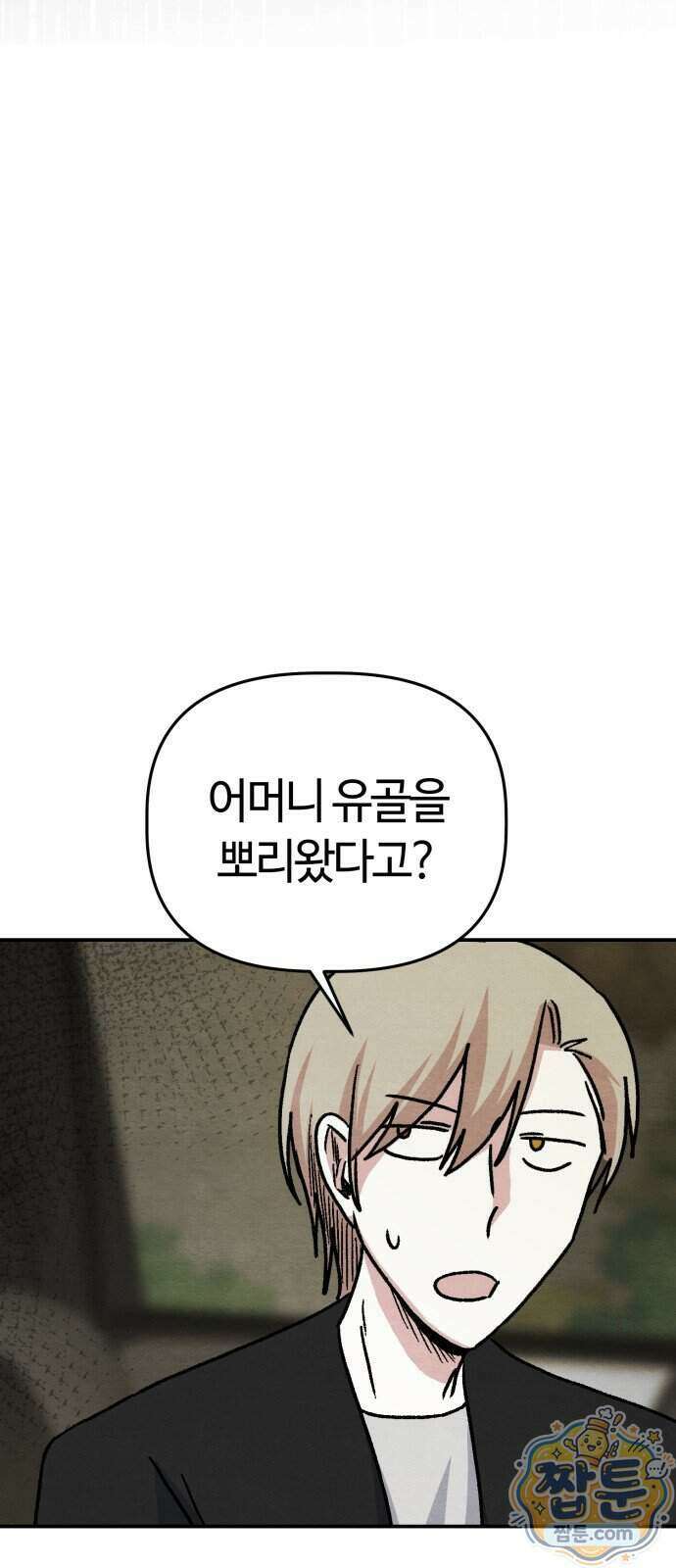 귀신이 곡할 노릇 19화 15