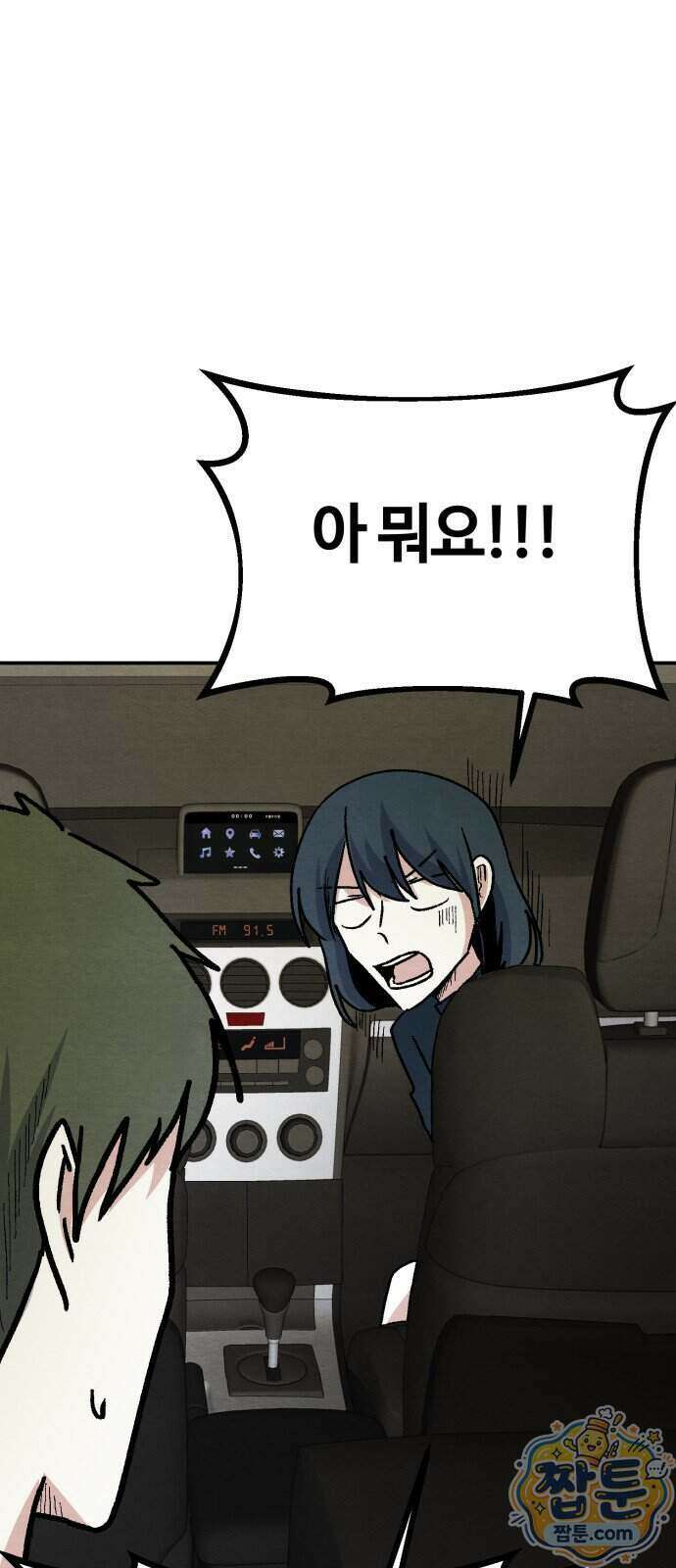 귀신이 곡할 노릇 19화 18