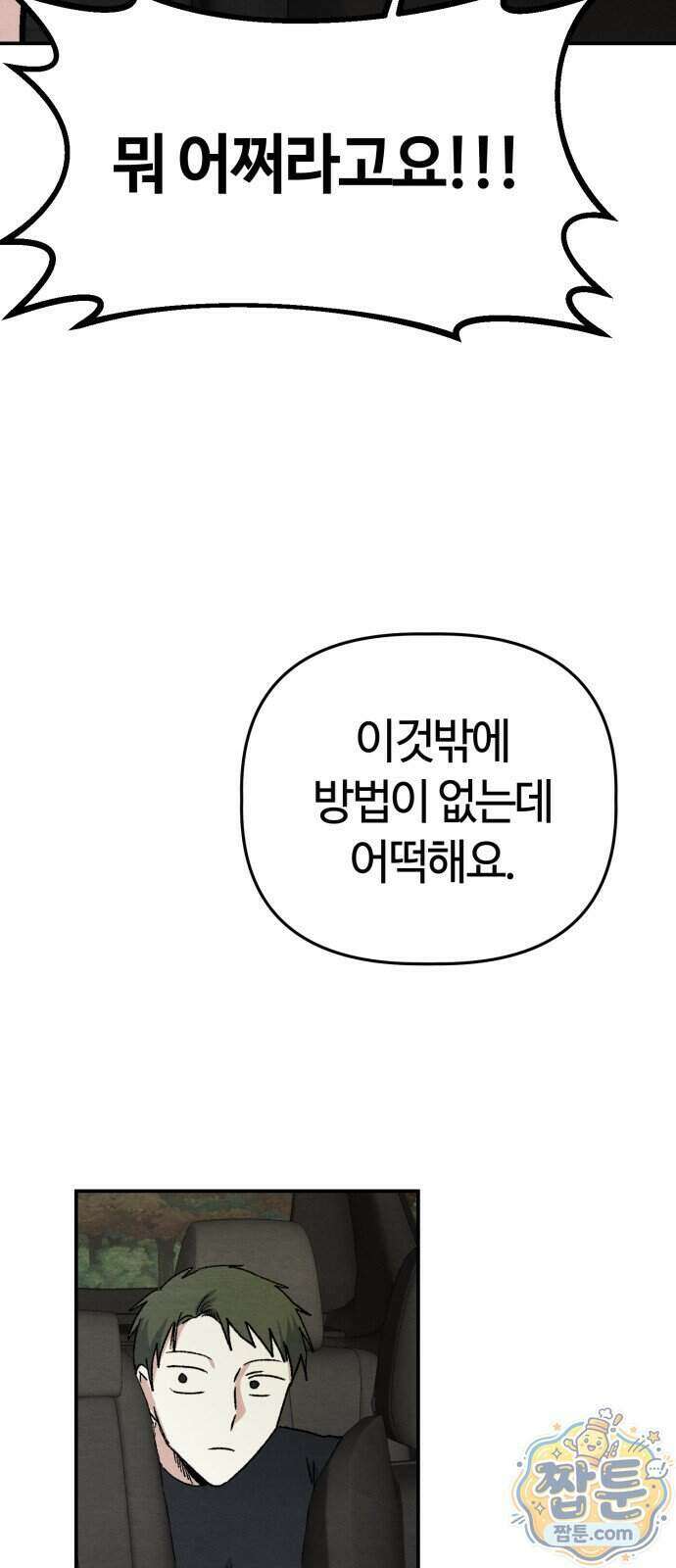 귀신이 곡할 노릇 19화 19
