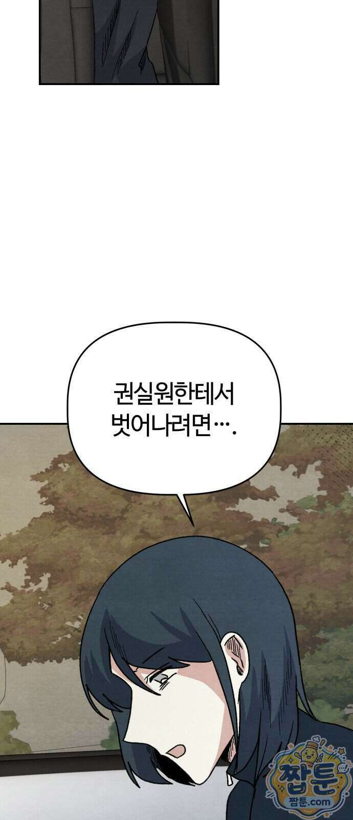 귀신이 곡할 노릇 19화 20