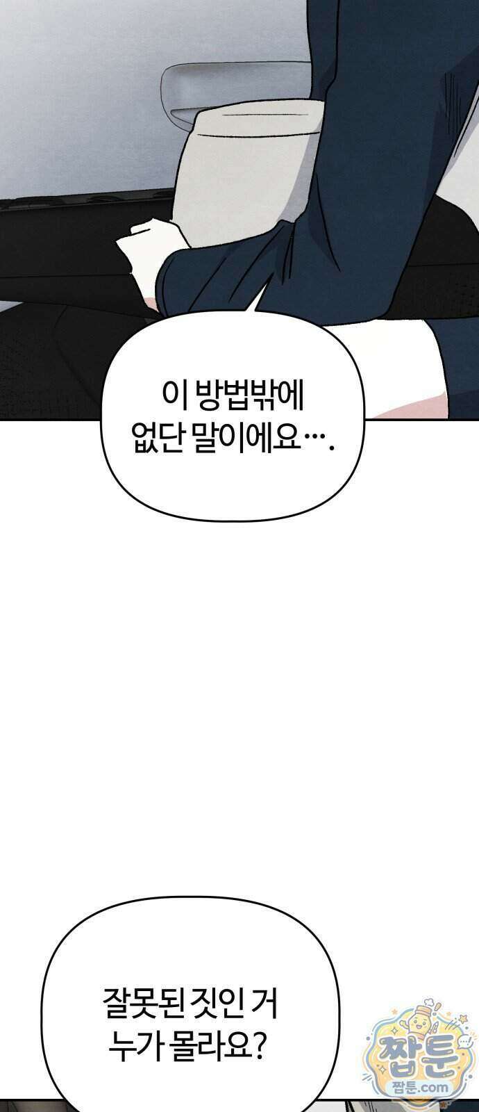 귀신이 곡할 노릇 19화 21