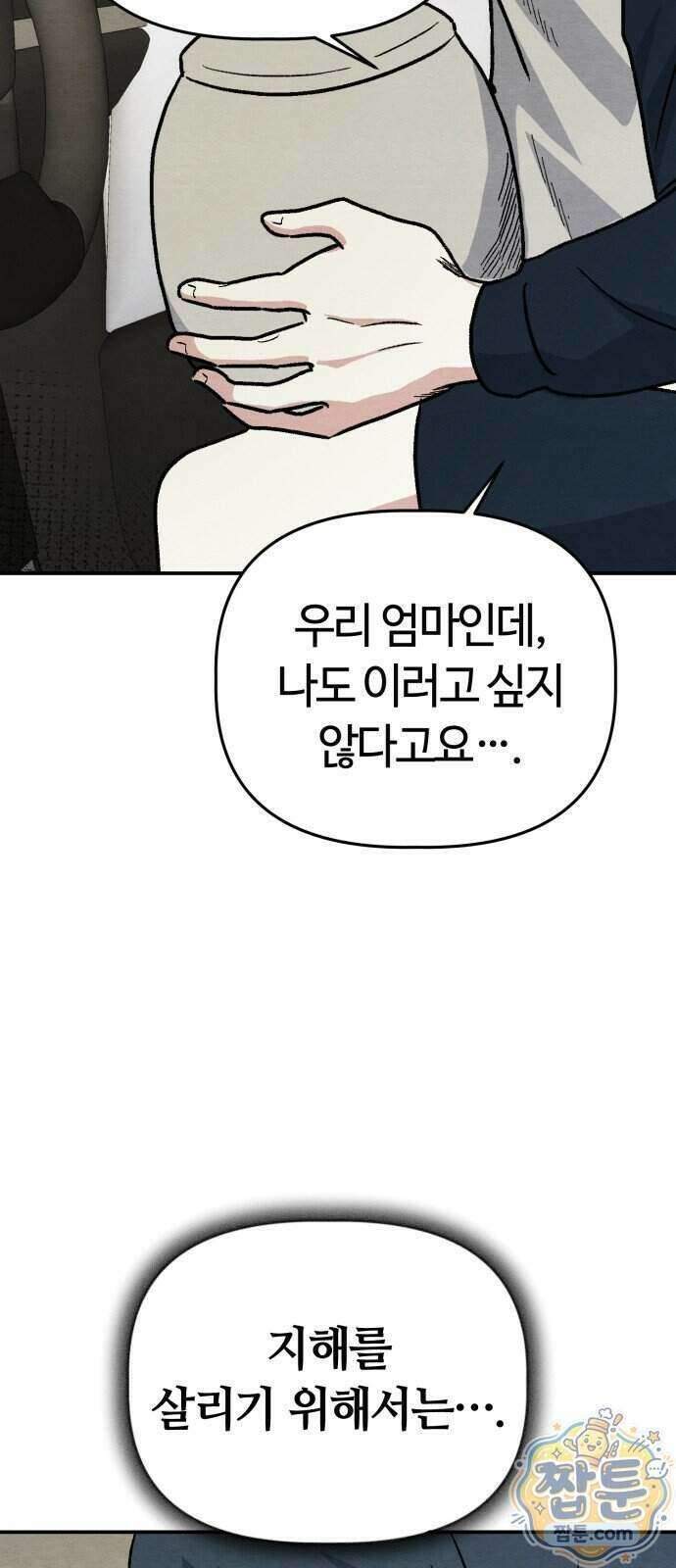 귀신이 곡할 노릇 19화 22