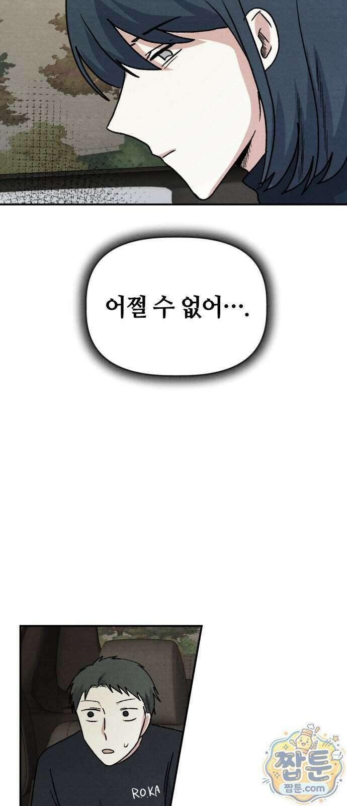귀신이 곡할 노릇 19화 23