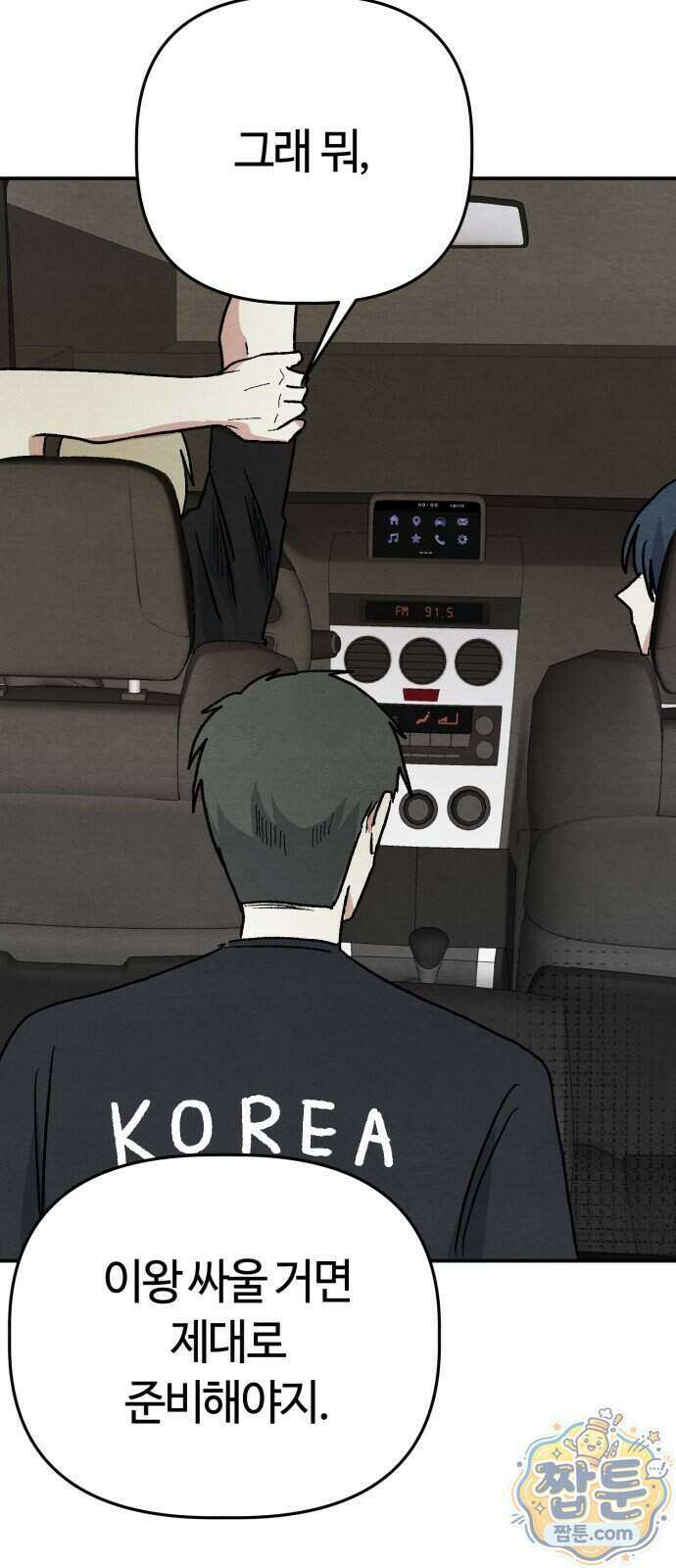 귀신이 곡할 노릇 19화 25