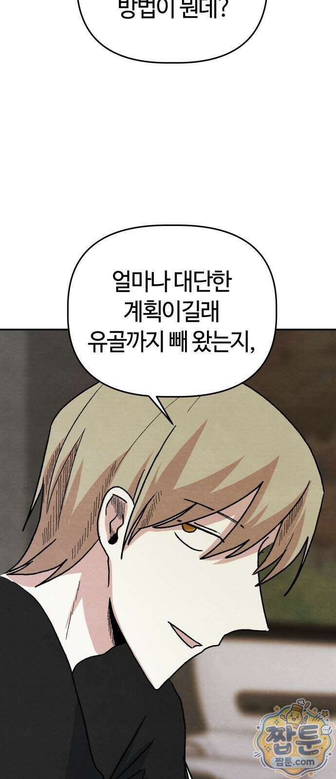 귀신이 곡할 노릇 19화 28