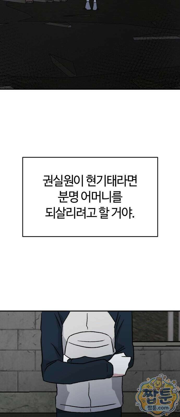 귀신이 곡할 노릇 19화 32