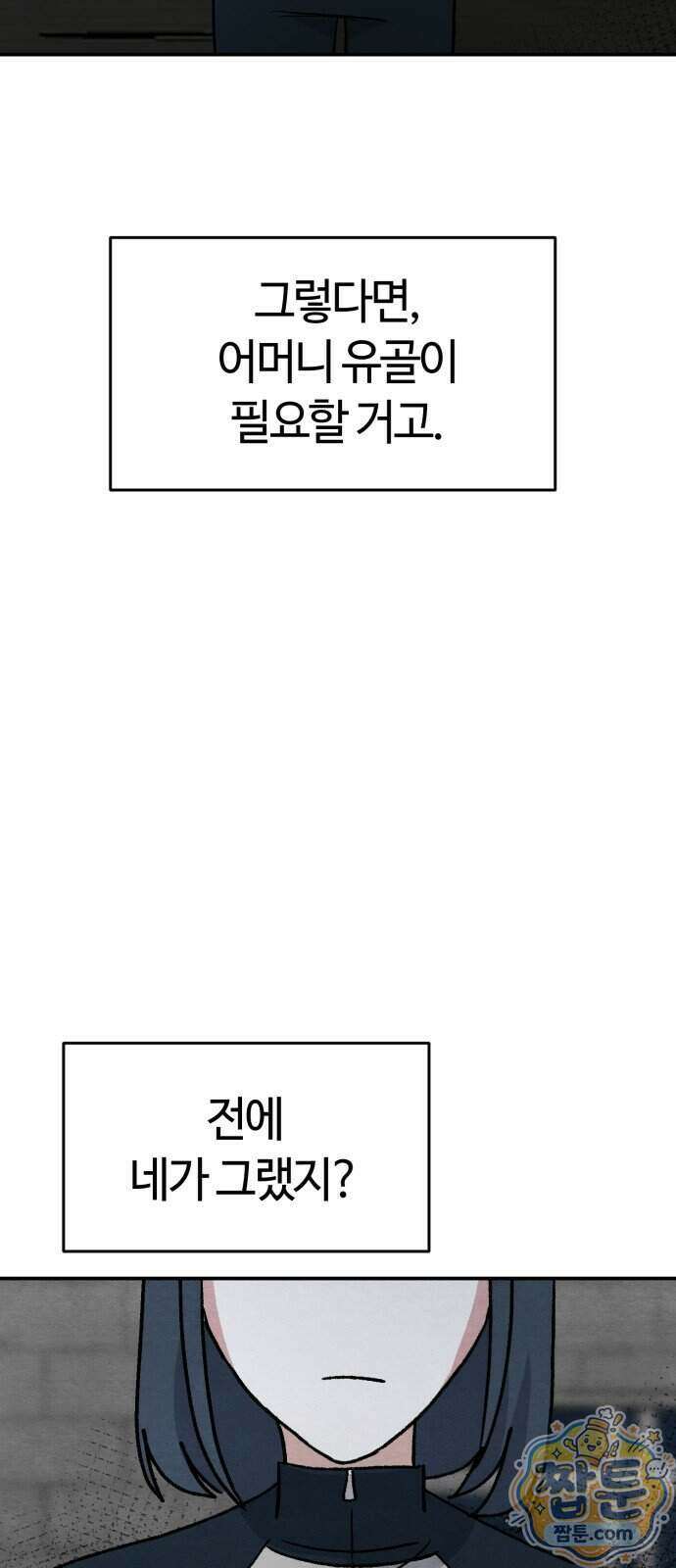 귀신이 곡할 노릇 19화 33