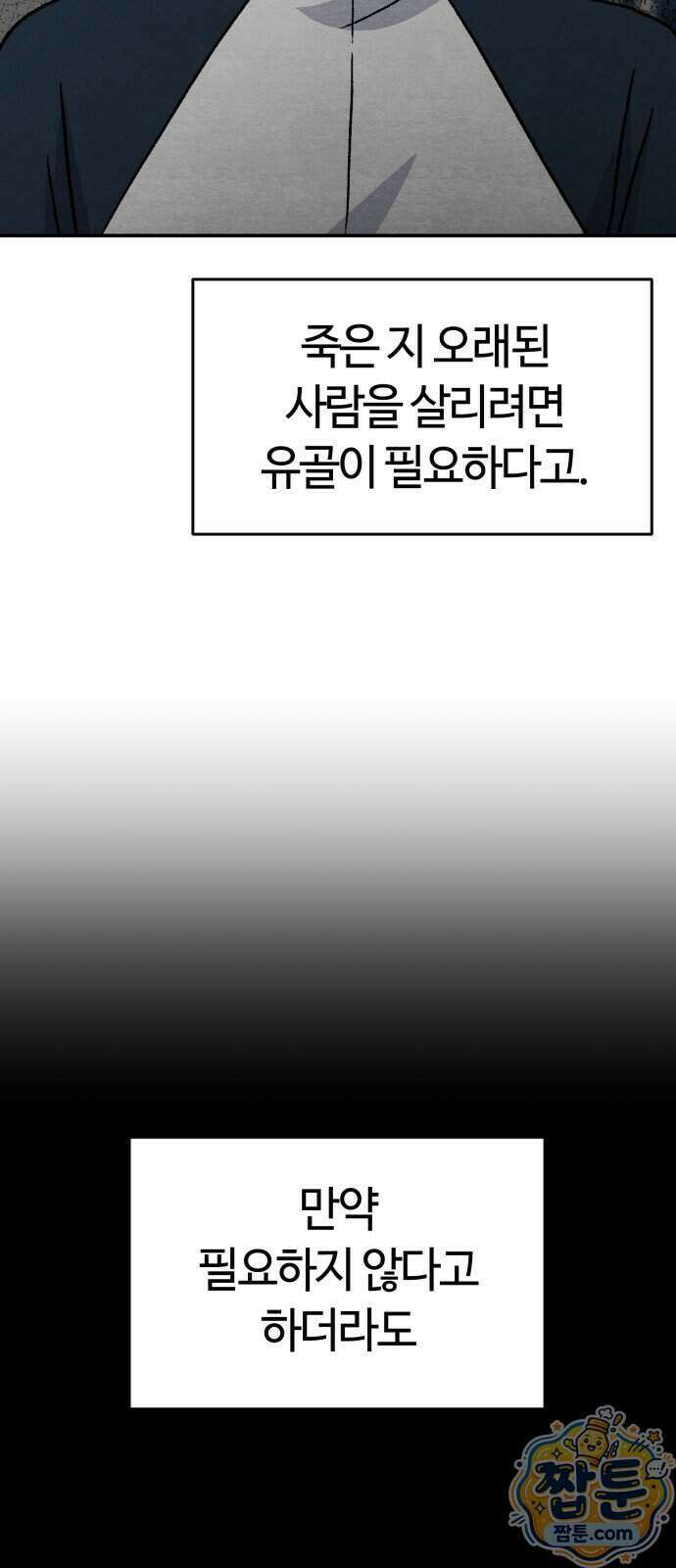 귀신이 곡할 노릇 19화 34