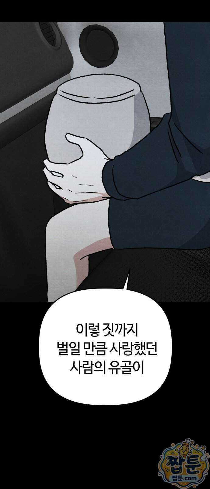귀신이 곡할 노릇 19화 35